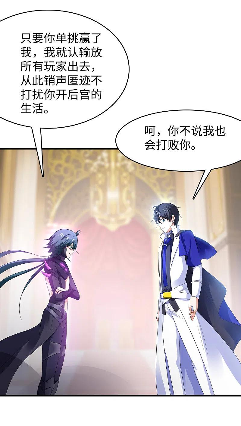 无敌学霸系统130话 虚拟大冒险完结篇！