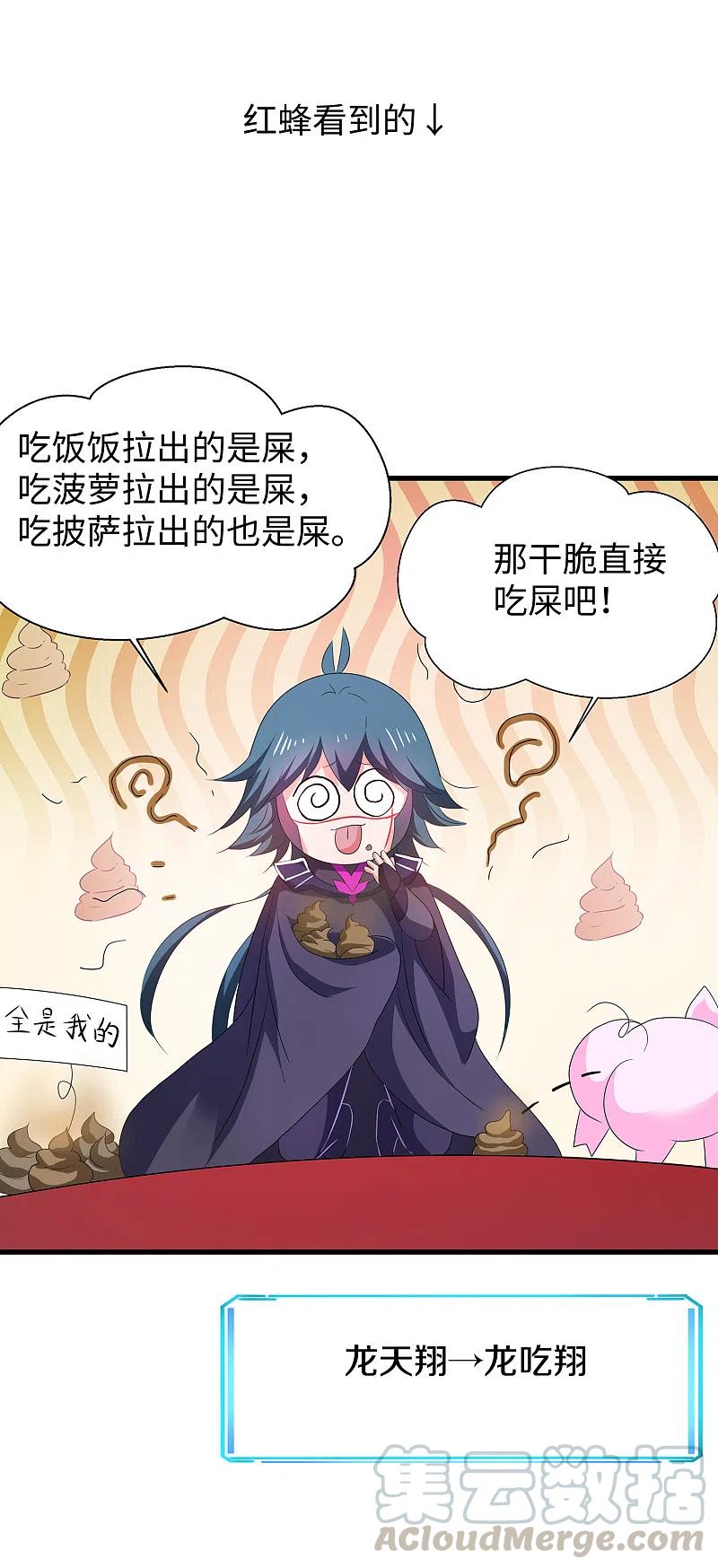 无敌学霸系统130话 虚拟大冒险完结篇！