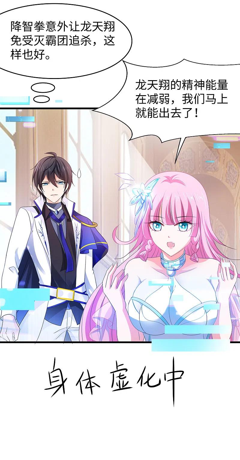 无敌学霸系统130话 虚拟大冒险完结篇！