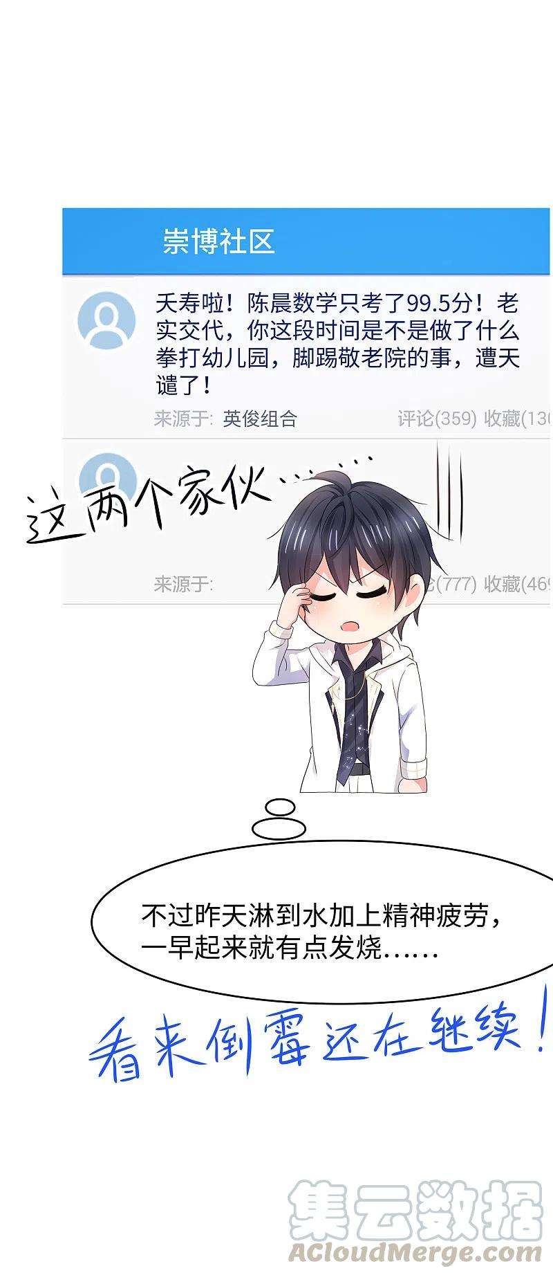 无敌学霸系统134话 诅咒能有多可怕！