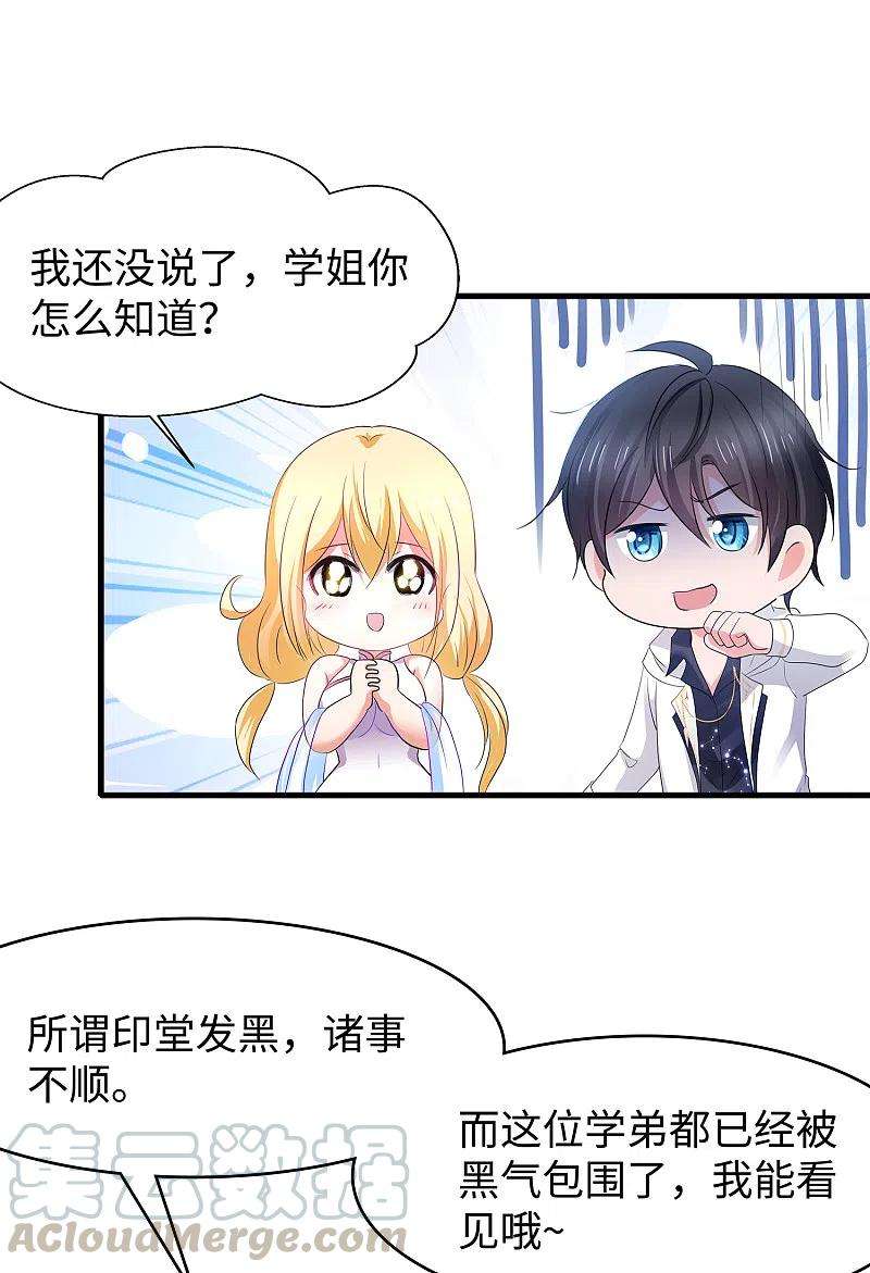无敌学霸系统134话 诅咒能有多可怕！