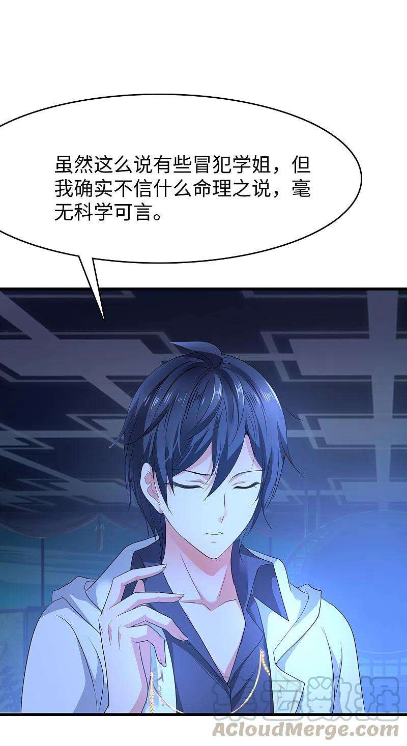 无敌学霸系统134话 诅咒能有多可怕！