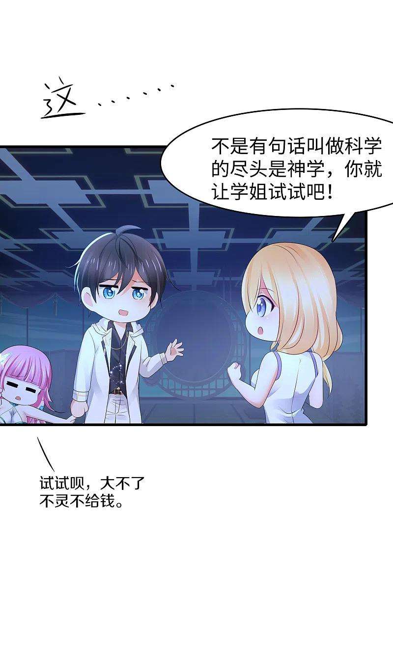 无敌学霸系统134话 诅咒能有多可怕！
