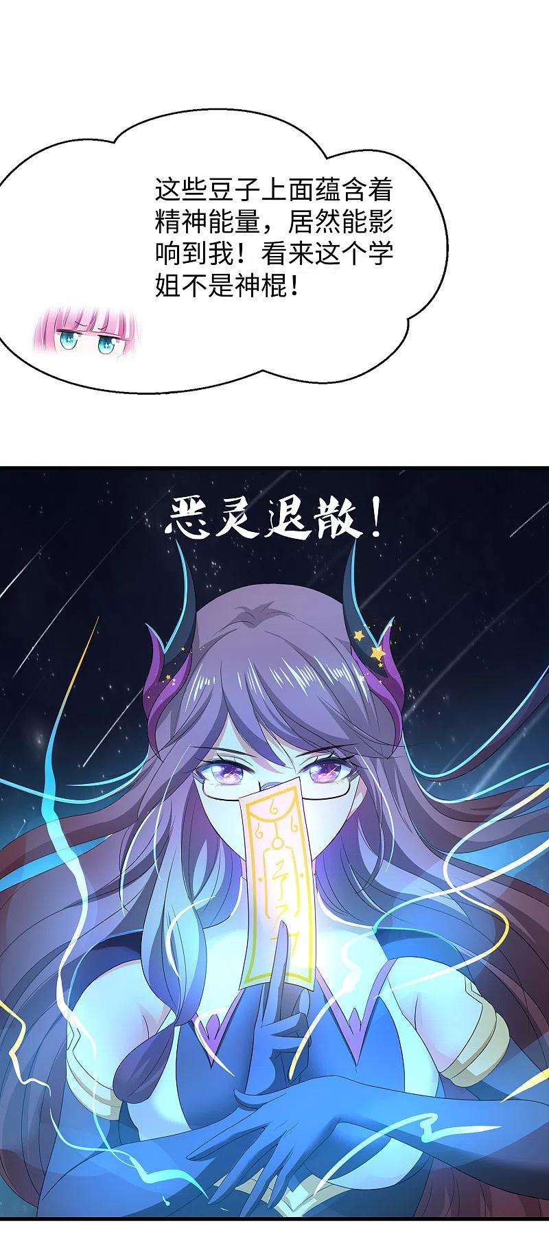 无敌学霸系统134话 诅咒能有多可怕！