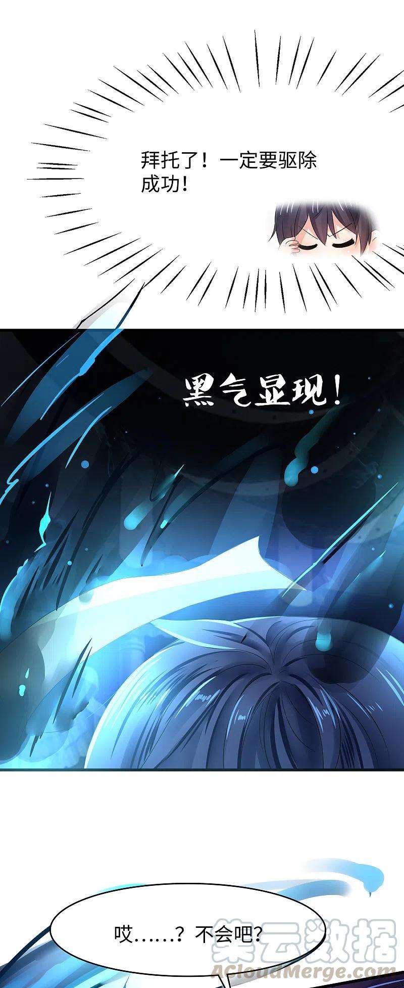 无敌学霸系统134话 诅咒能有多可怕！