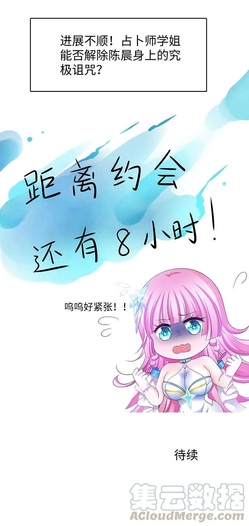 无敌学霸系统134话 诅咒能有多可怕！