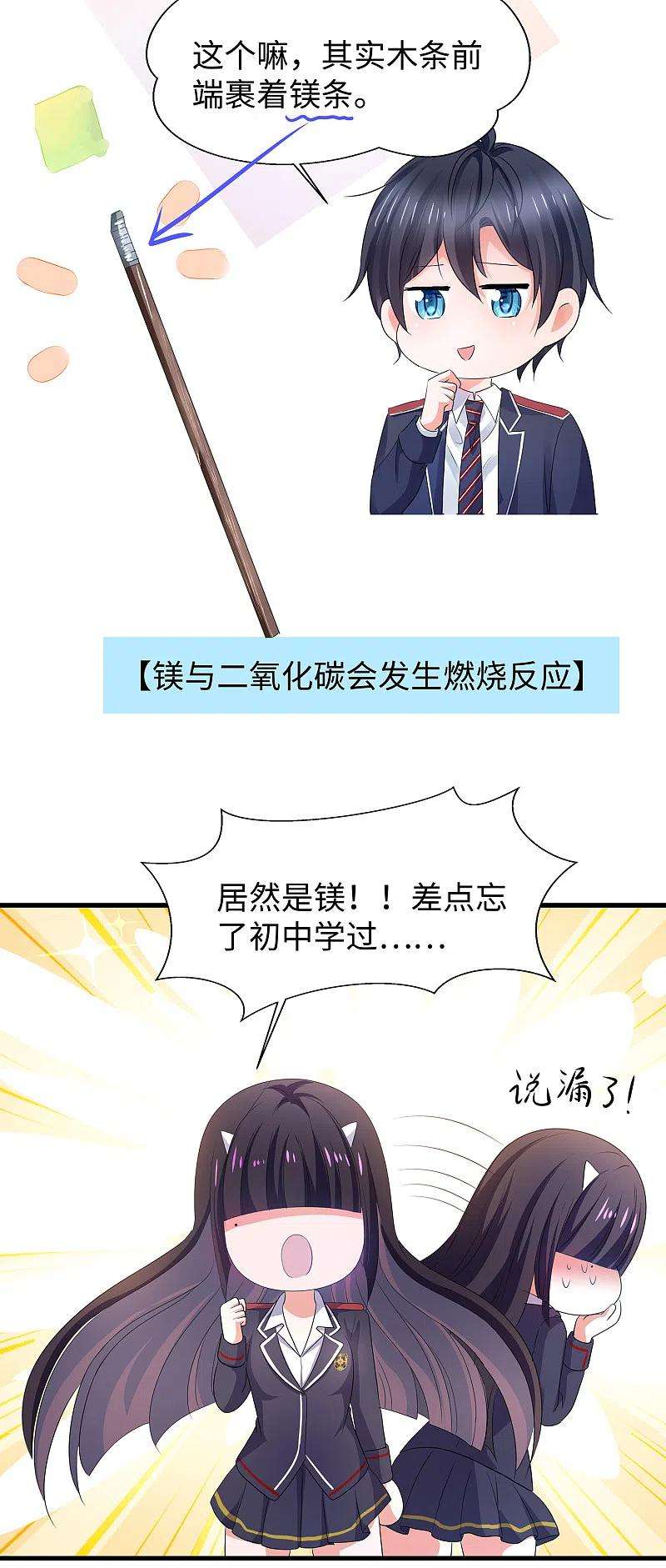 无敌学霸系统136话 机智如陈晨！