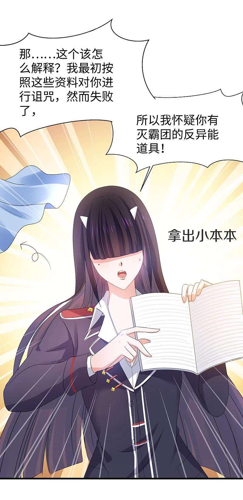 无敌学霸系统137话 诅咒无法消失，陈晨危！