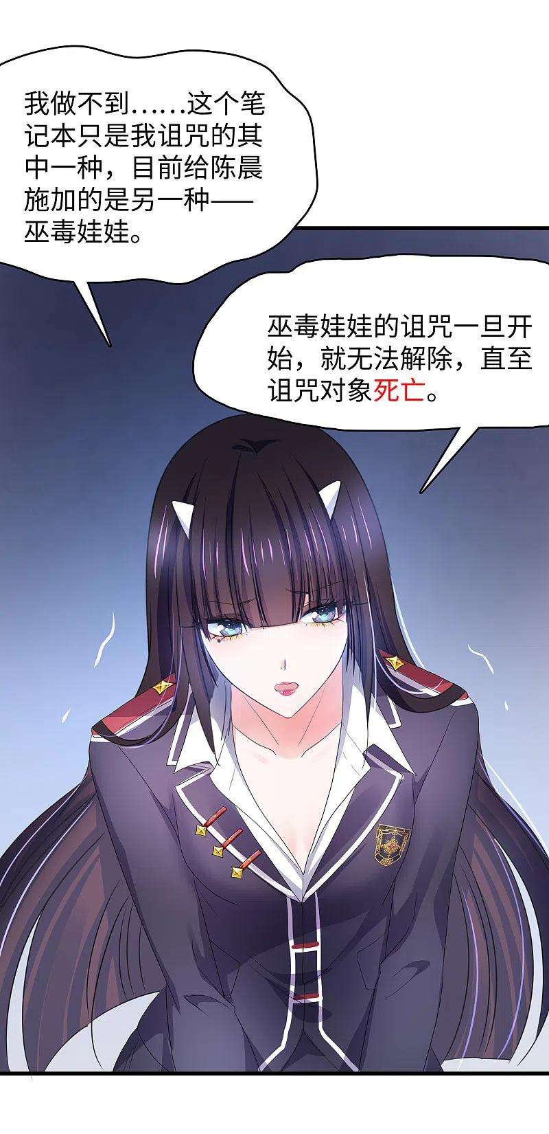 无敌学霸系统137话 诅咒无法消失，陈晨危！