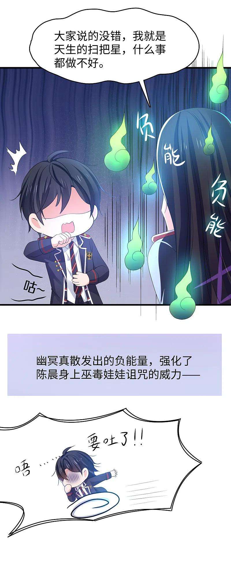 无敌学霸系统137话 诅咒无法消失，陈晨危！