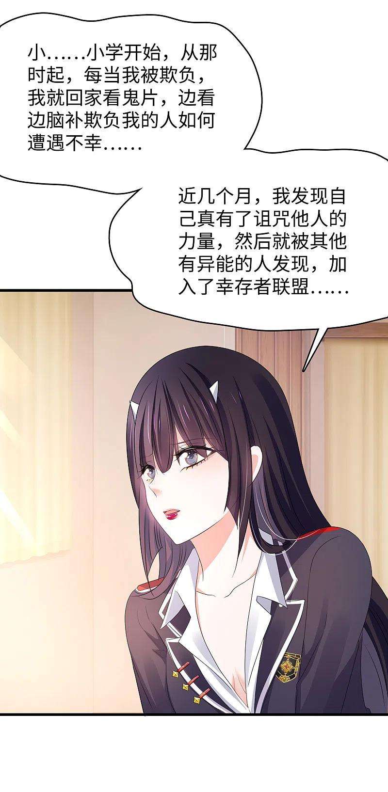无敌学霸系统137话 诅咒无法消失，陈晨危！