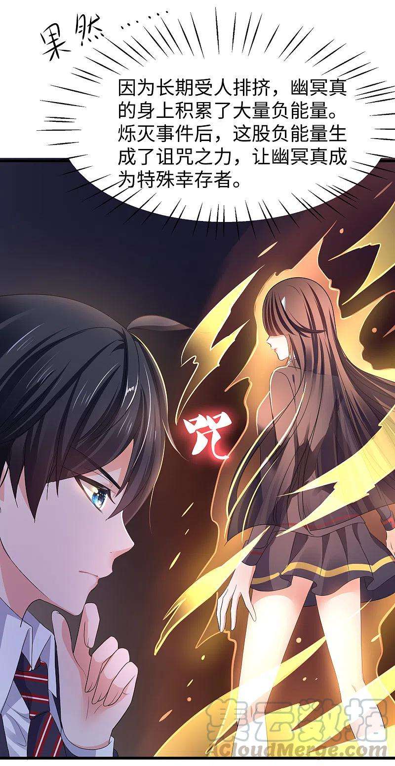 无敌学霸系统137话 诅咒无法消失，陈晨危！
