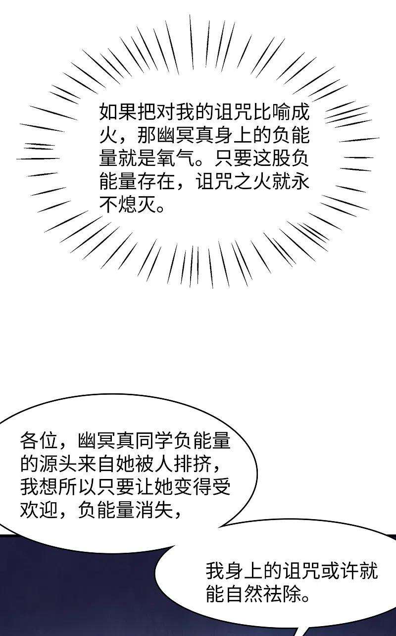 无敌学霸系统137话 诅咒无法消失，陈晨危！