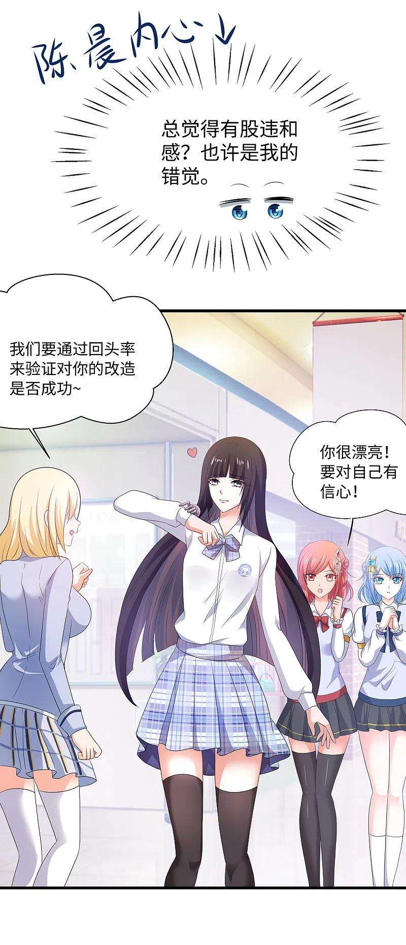 无敌学霸系统137话 诅咒无法消失，陈晨危！