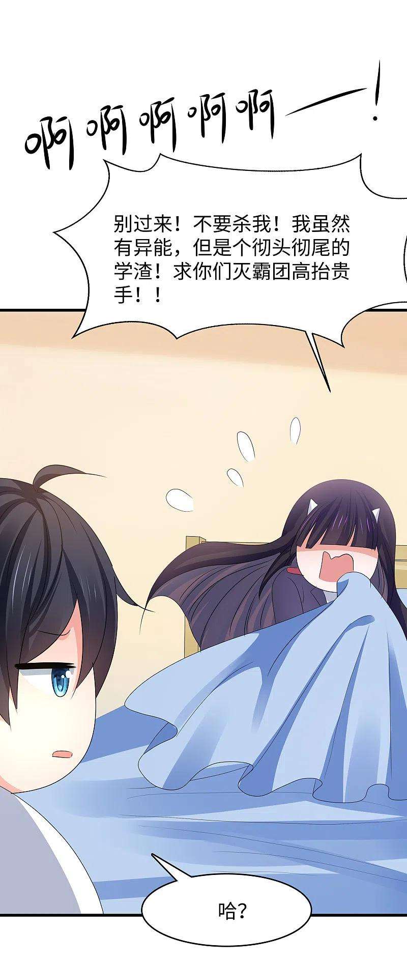 无敌学霸系统137话 诅咒无法消失，陈晨危！