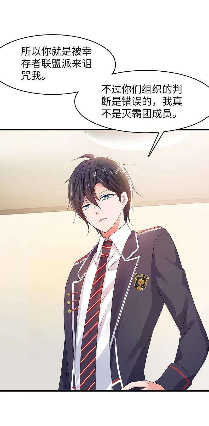无敌学霸系统137话 诅咒无法消失，陈晨危！