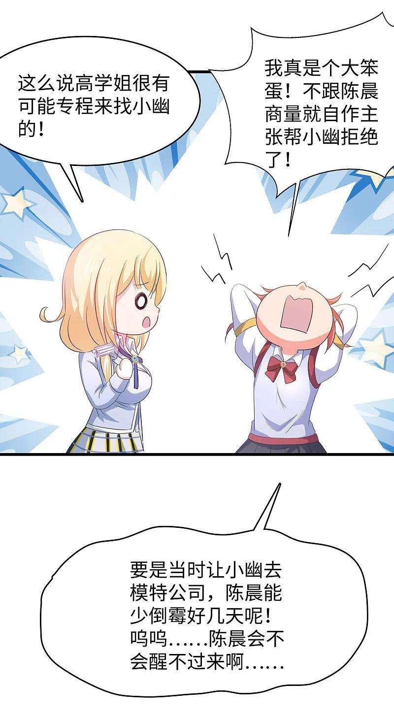 无敌学霸系统140话 幽灵女，崛起！