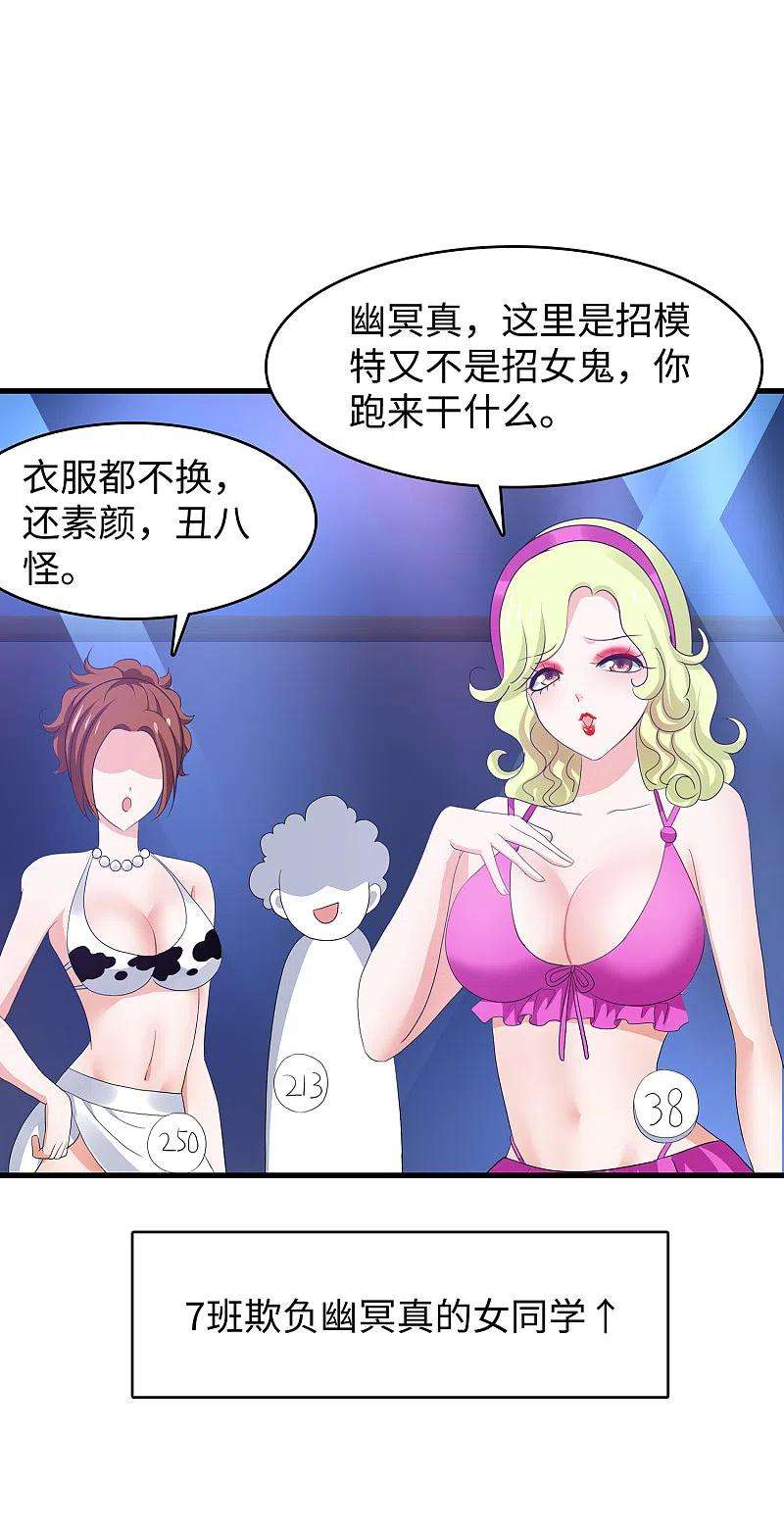 无敌学霸系统140话 幽灵女，崛起！