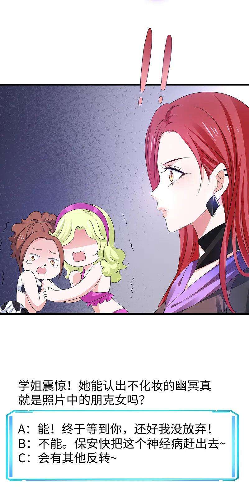 无敌学霸系统140话 幽灵女，崛起！