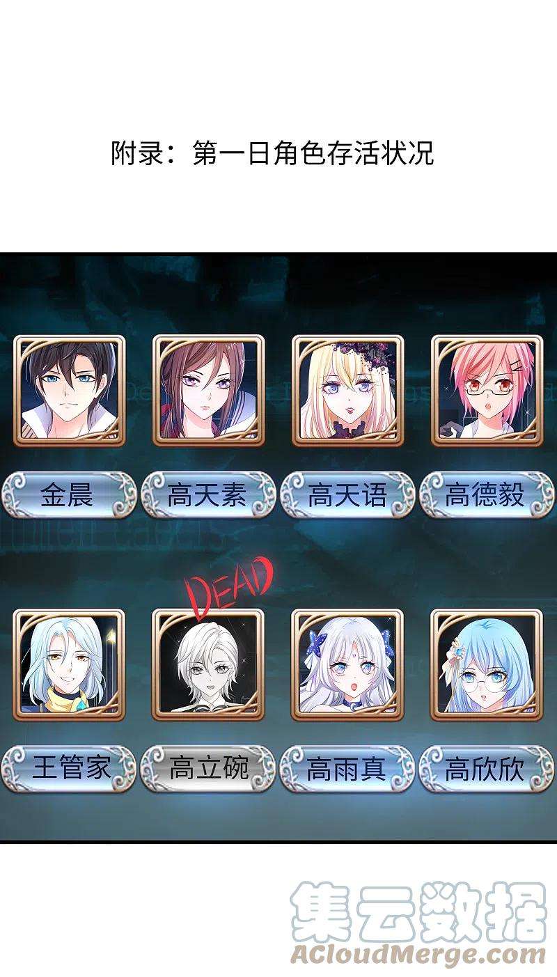 无敌学霸系统144话 比游戏更恐怖的真实！