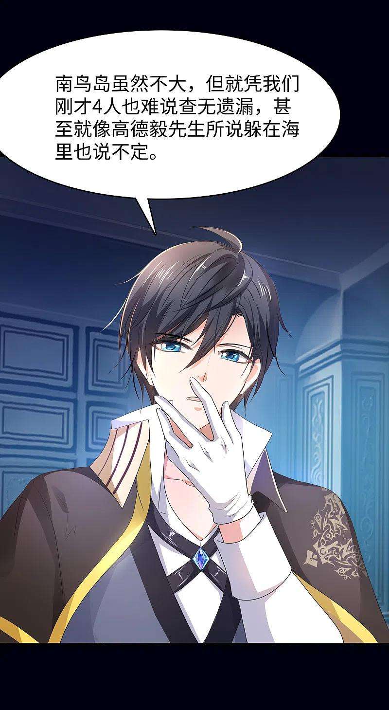 无敌学霸系统145话 素素手握砍刀！