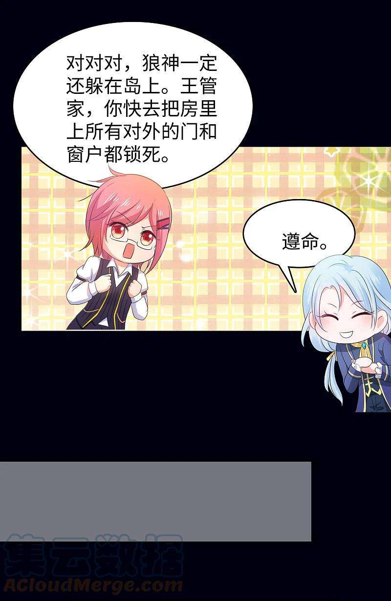 无敌学霸系统145话 素素手握砍刀！