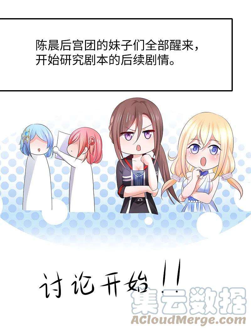 无敌学霸系统151话 陈晨打脸了？