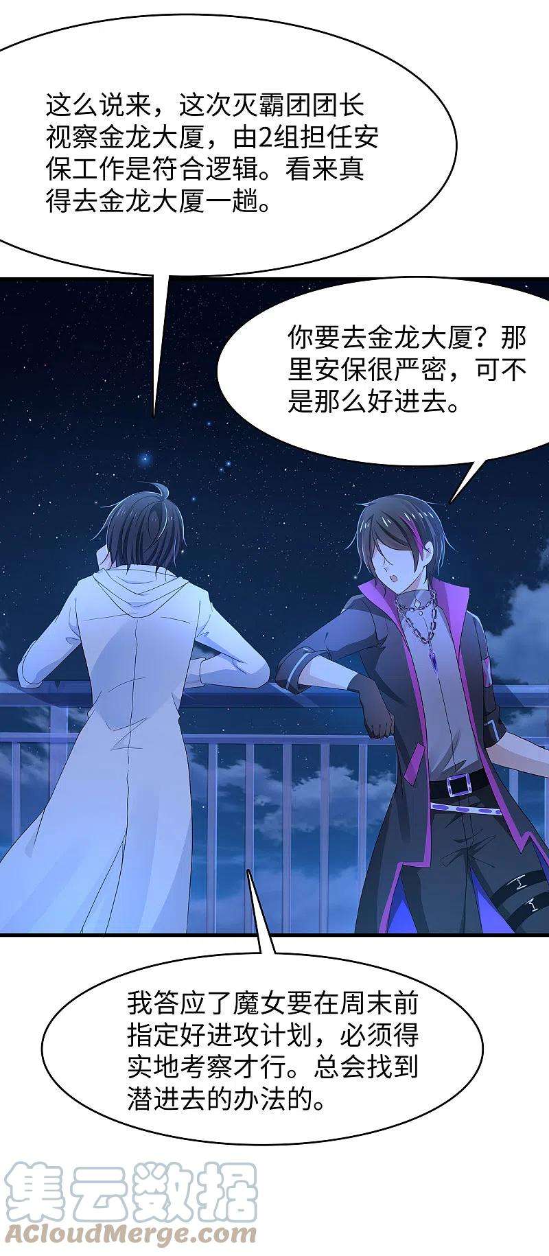无敌学霸系统157话 你的死对头看上女装的我？！