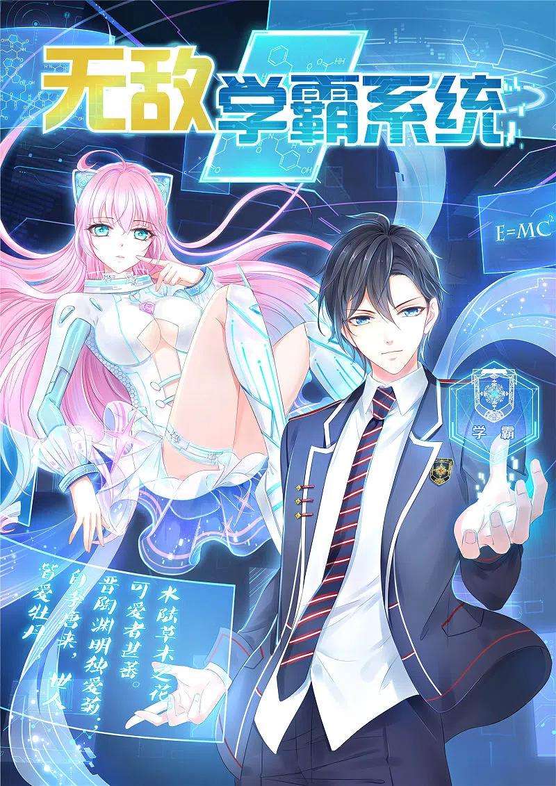 无敌学霸系统161话 看起来很厉害的样子呢