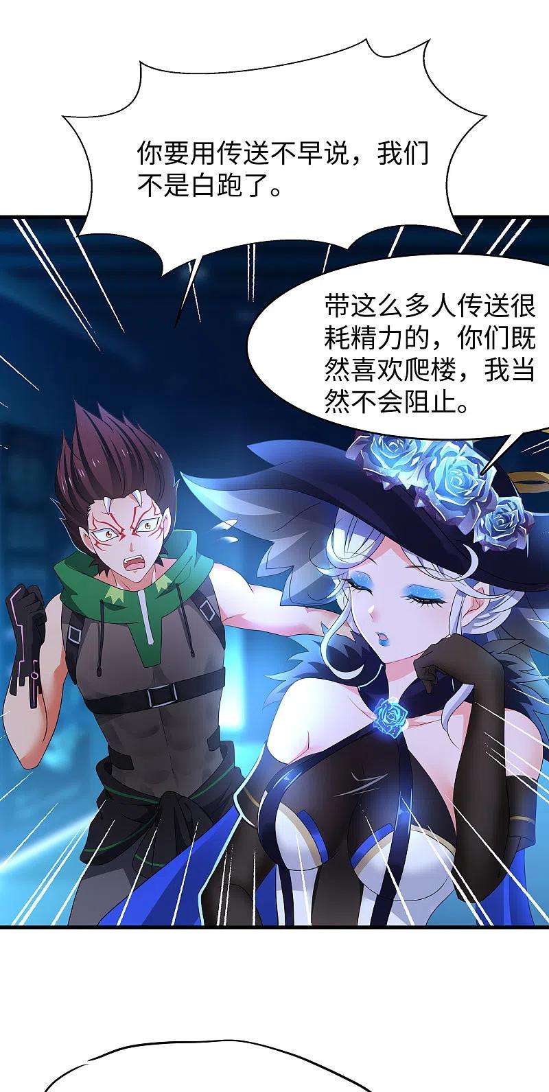 无敌学霸系统161话 看起来很厉害的样子呢