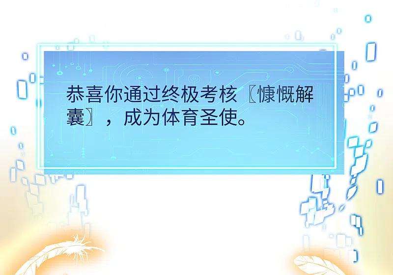 无敌学霸系统168话 两大圣使出现！