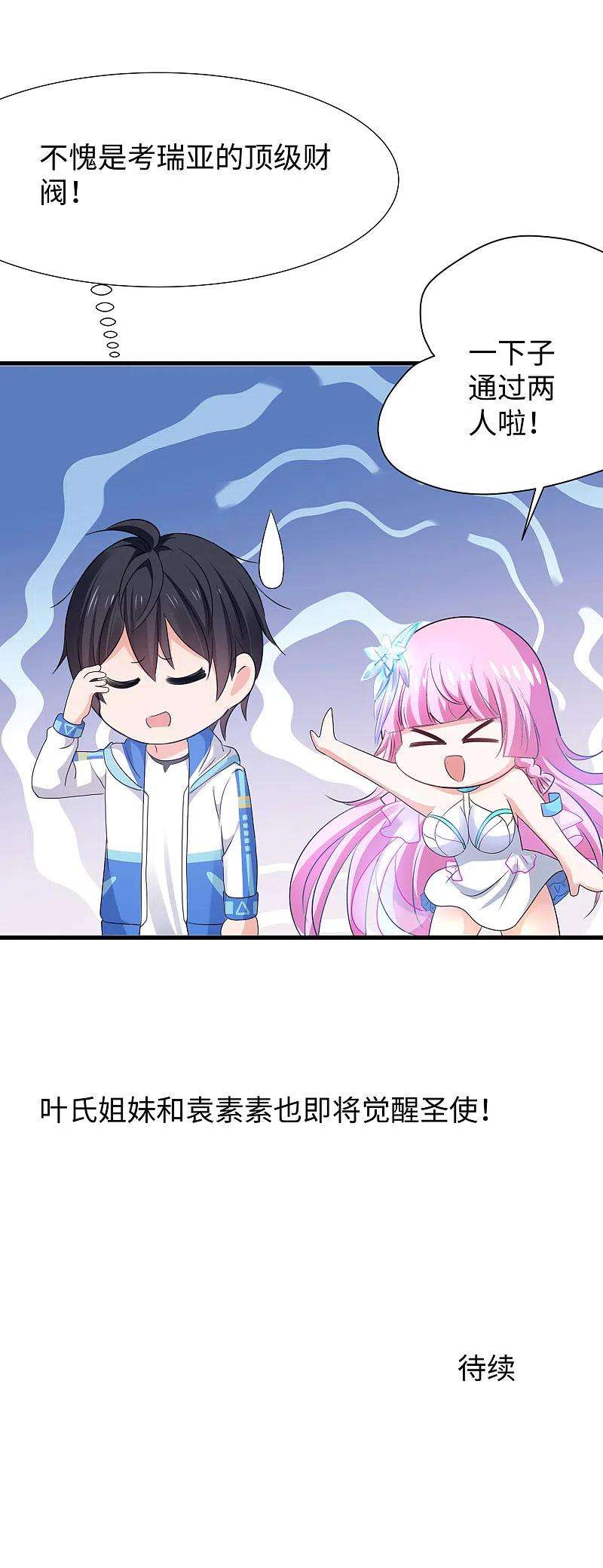 无敌学霸系统168话 两大圣使出现！