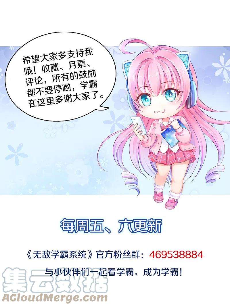 无敌学霸系统168话 两大圣使出现！