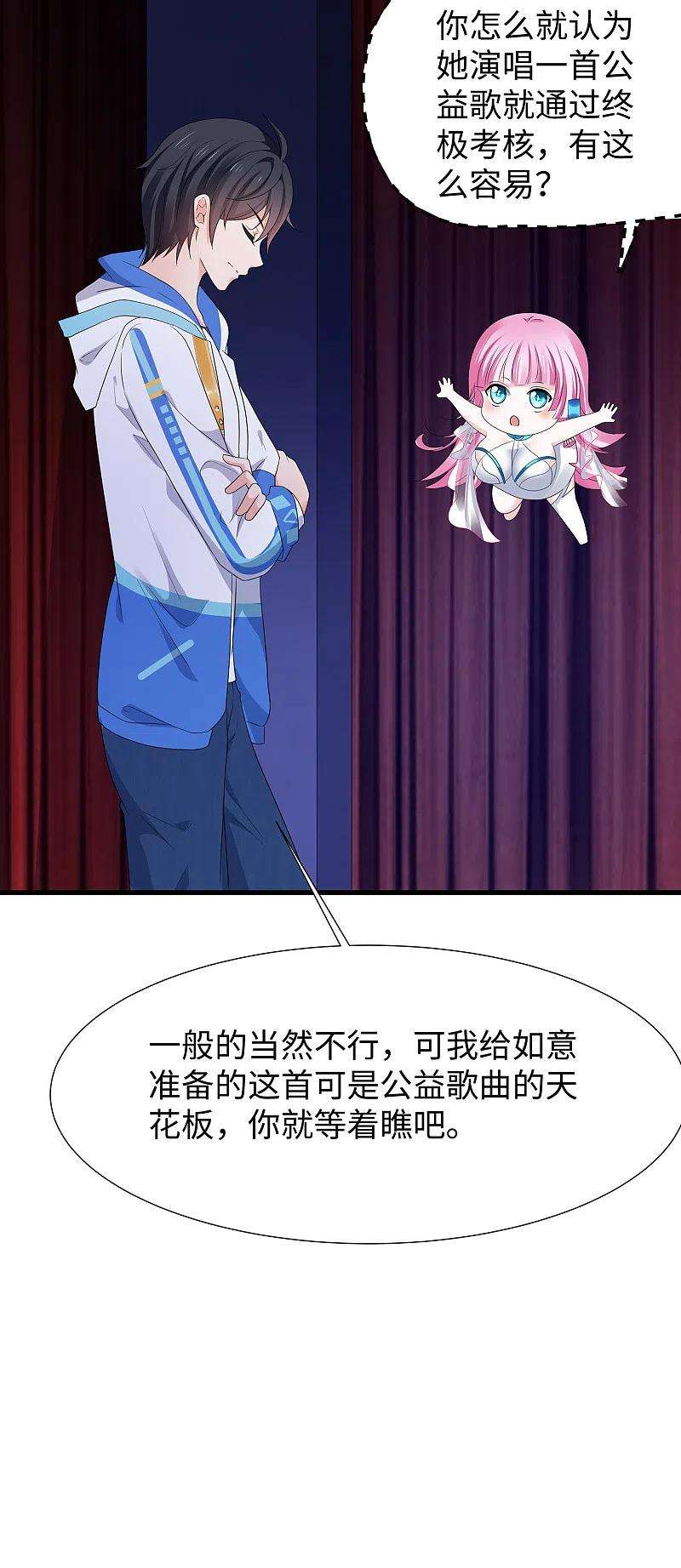 无敌学霸系统169话 音与画的圣使出现！