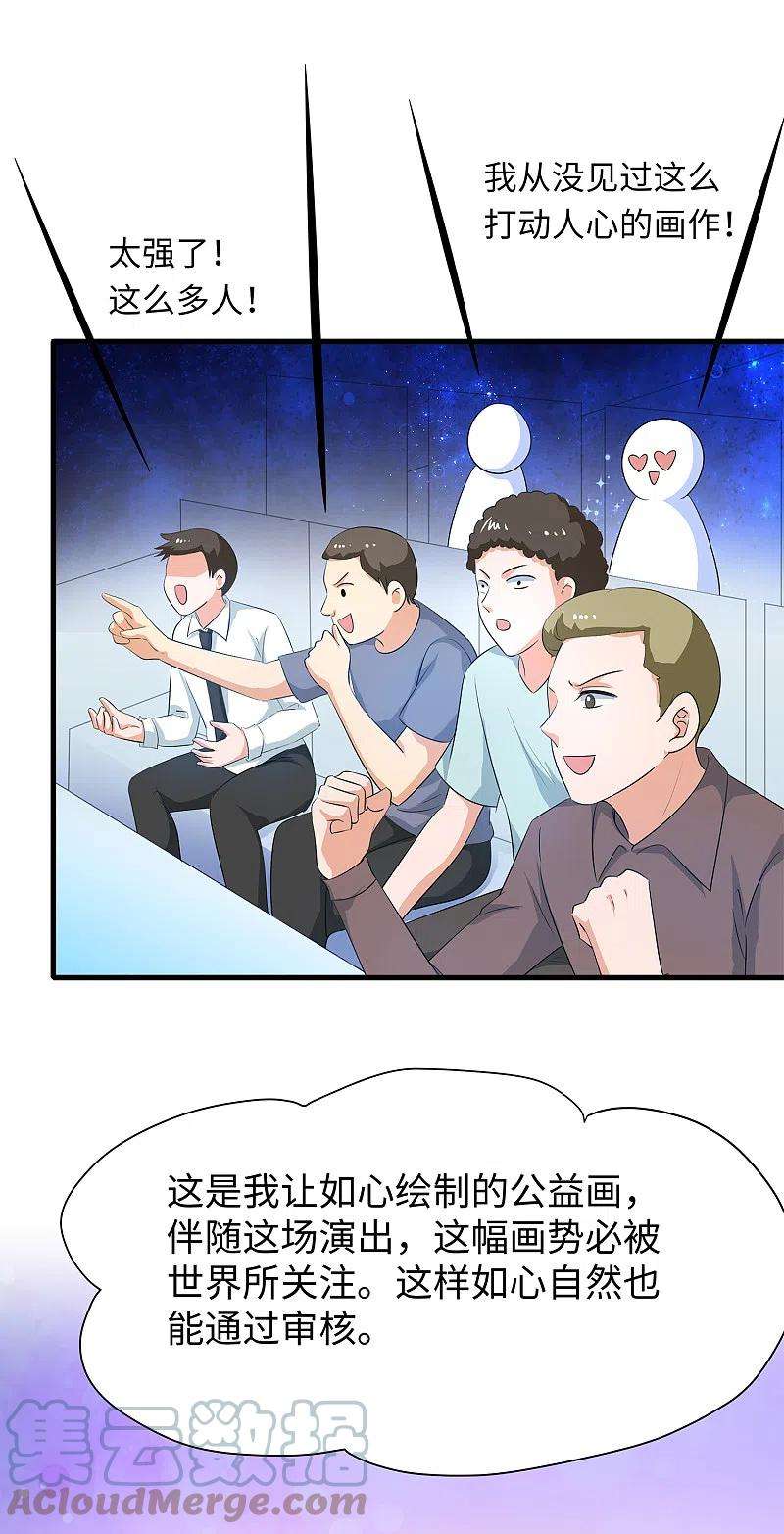 无敌学霸系统169话 音与画的圣使出现！