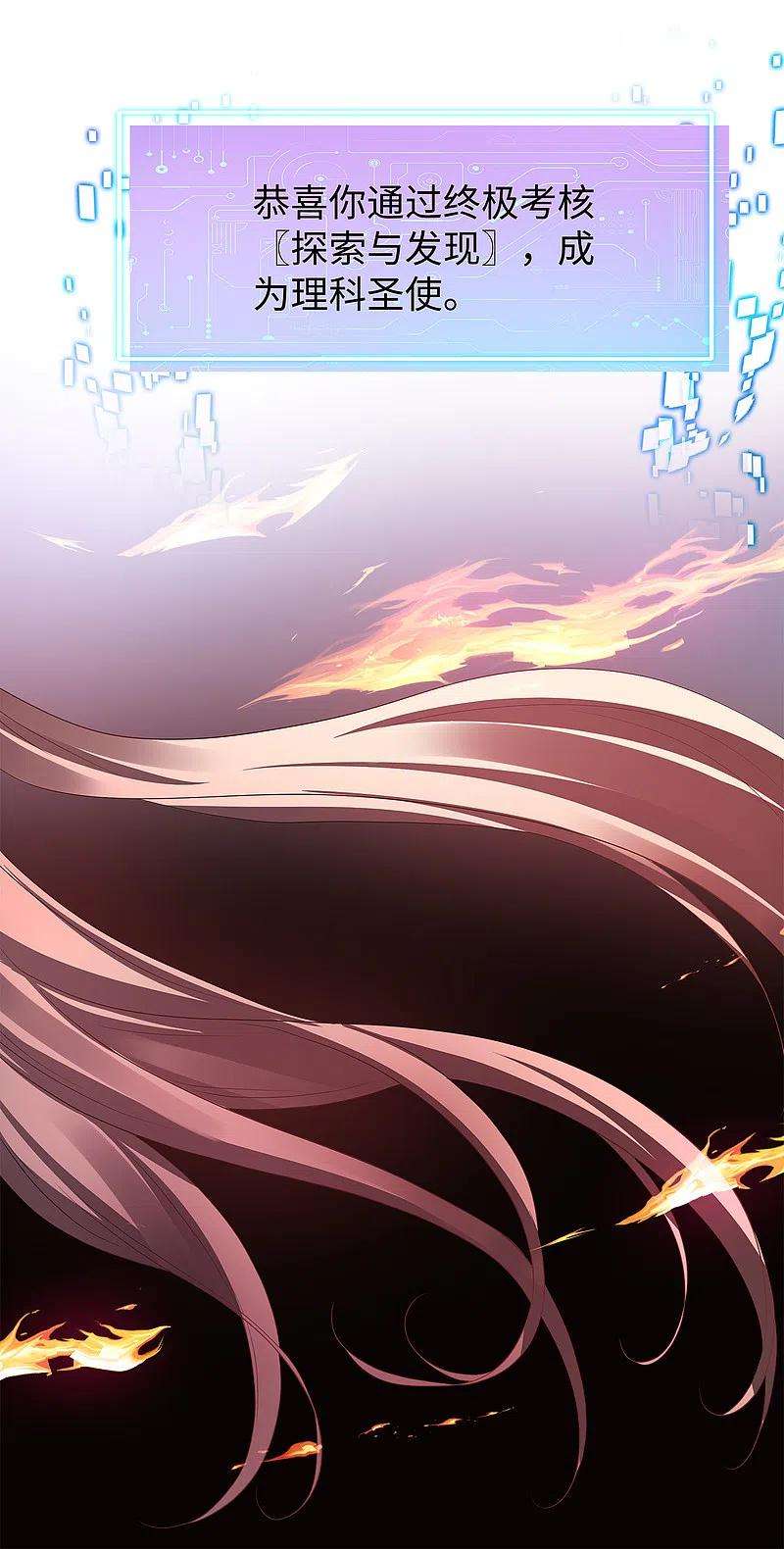无敌学霸系统170话 素素达成圣使成就！