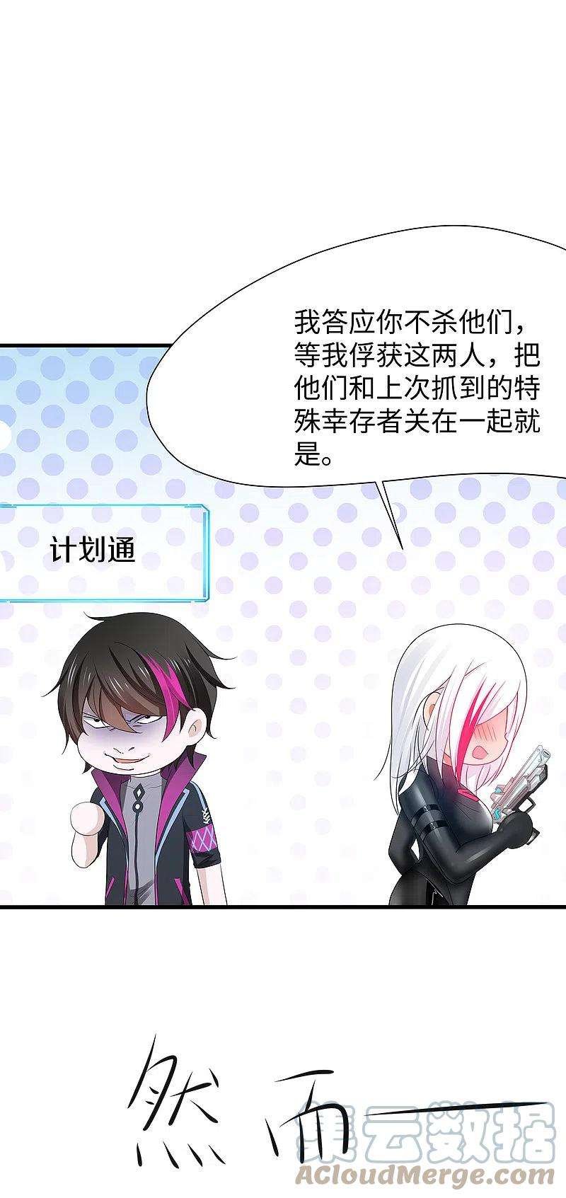 无敌学霸系统172话 这就是圣使的力量么！