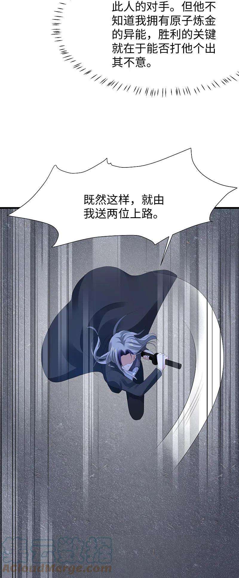 无敌学霸系统172话 这就是圣使的力量么！
