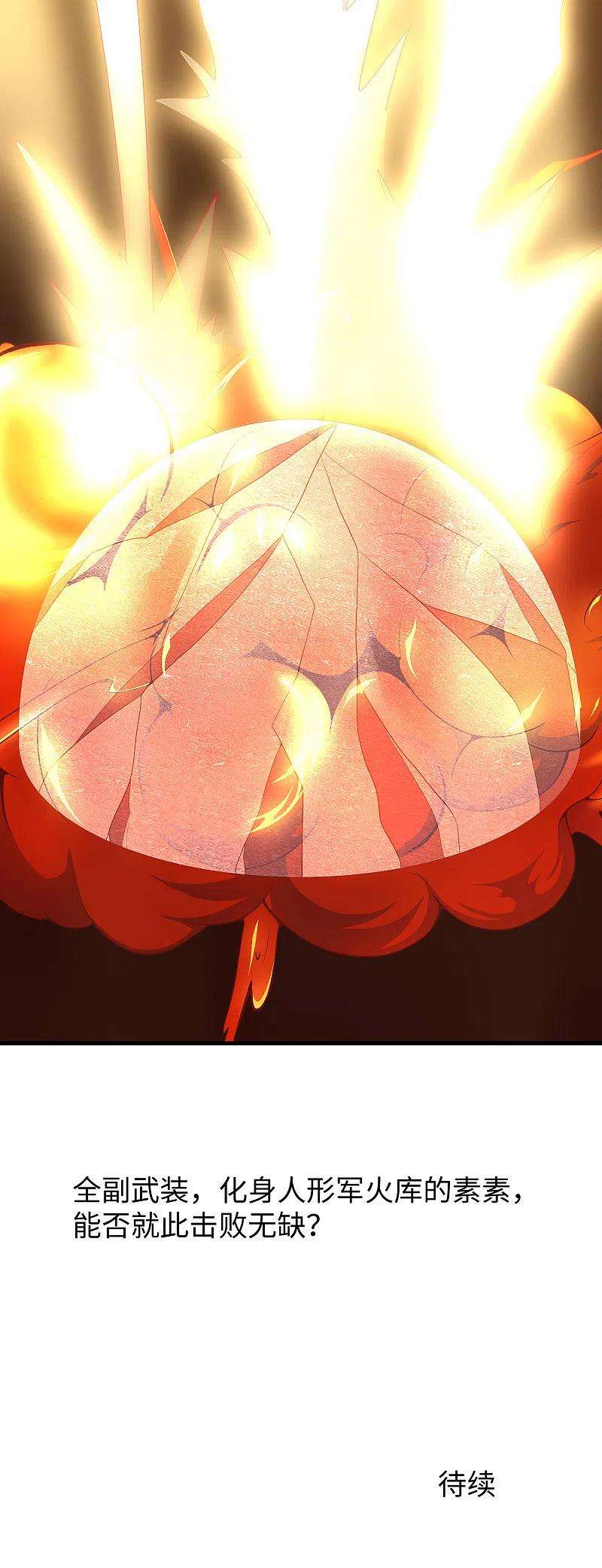 无敌学霸系统172话 这就是圣使的力量么！