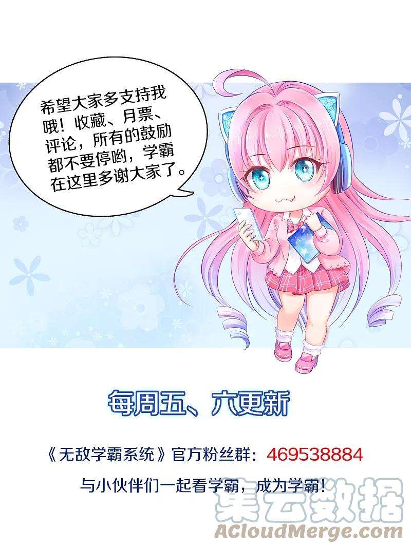 无敌学霸系统172话 这就是圣使的力量么！