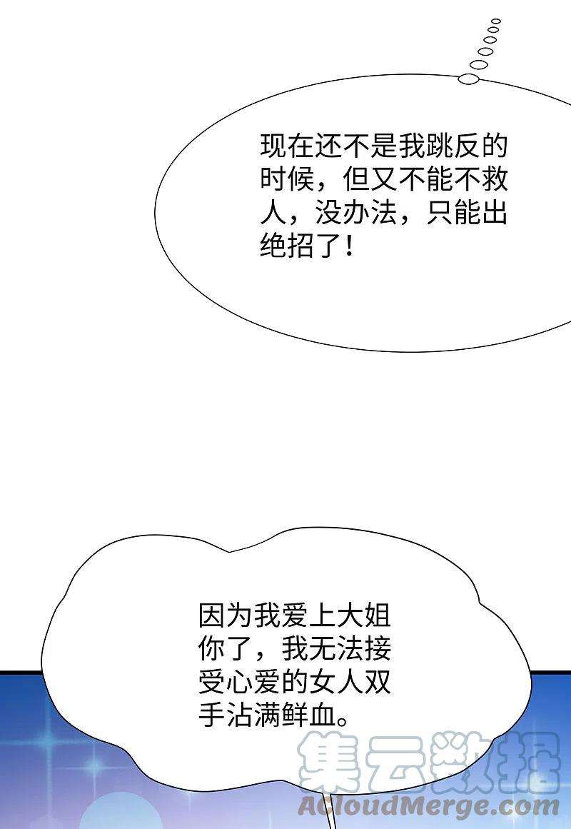 无敌学霸系统172话 这就是圣使的力量么！