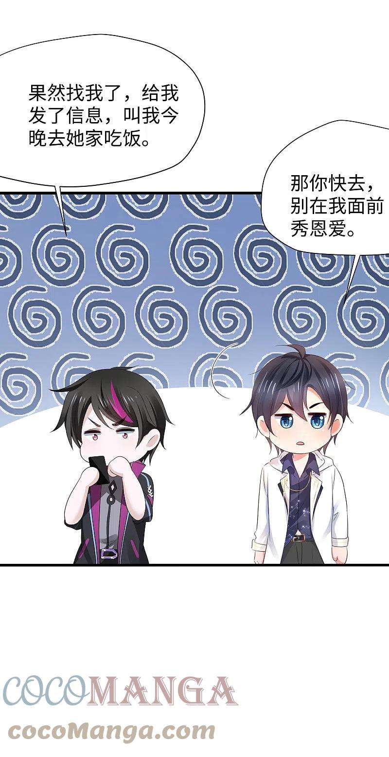 无敌学霸系统176话 小弟的美男计！