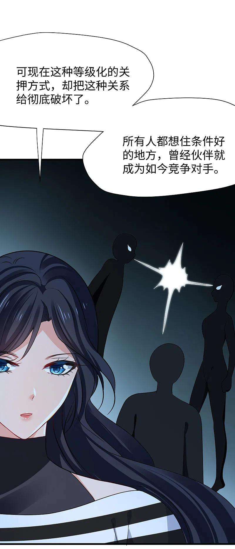 无敌学霸系统181话 一群囚犯的内卷