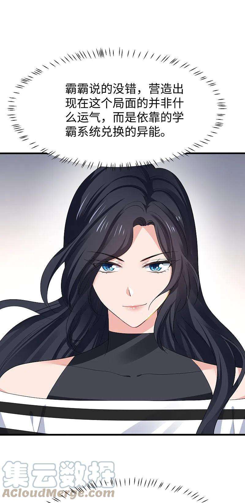 无敌学霸系统189话 对无名氏小姐姐五体投地