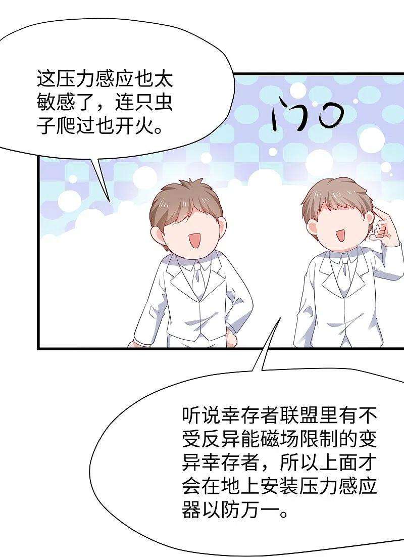 无敌学霸系统194话 关闭吧，霸霸！