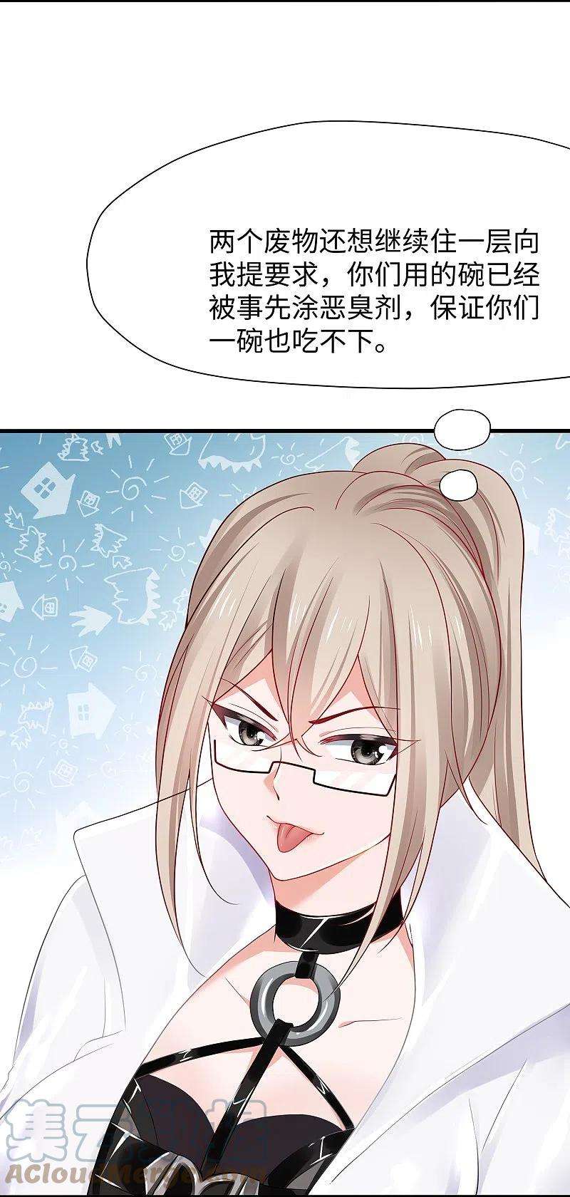 无敌学霸系统194话 关闭吧，霸霸！