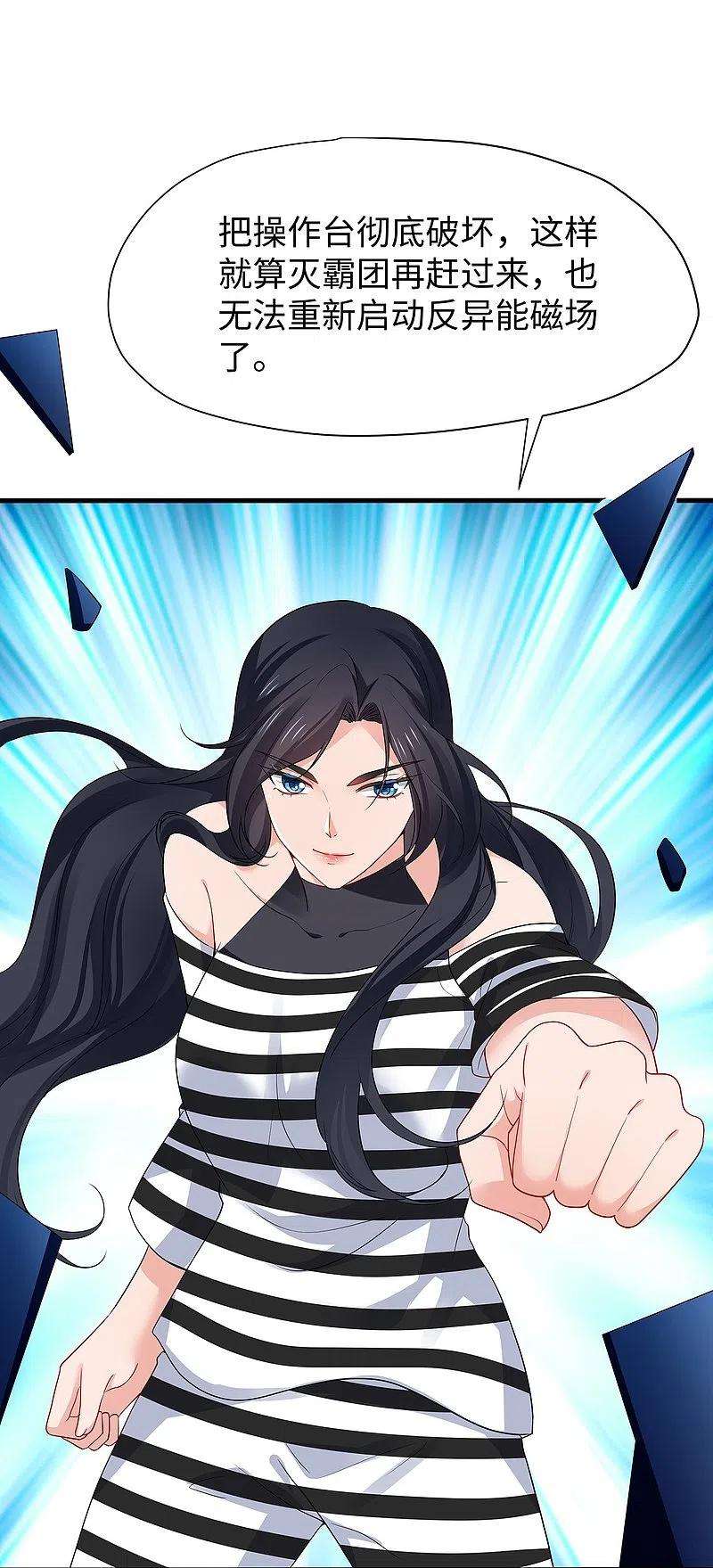 无敌学霸系统194话 关闭吧，霸霸！