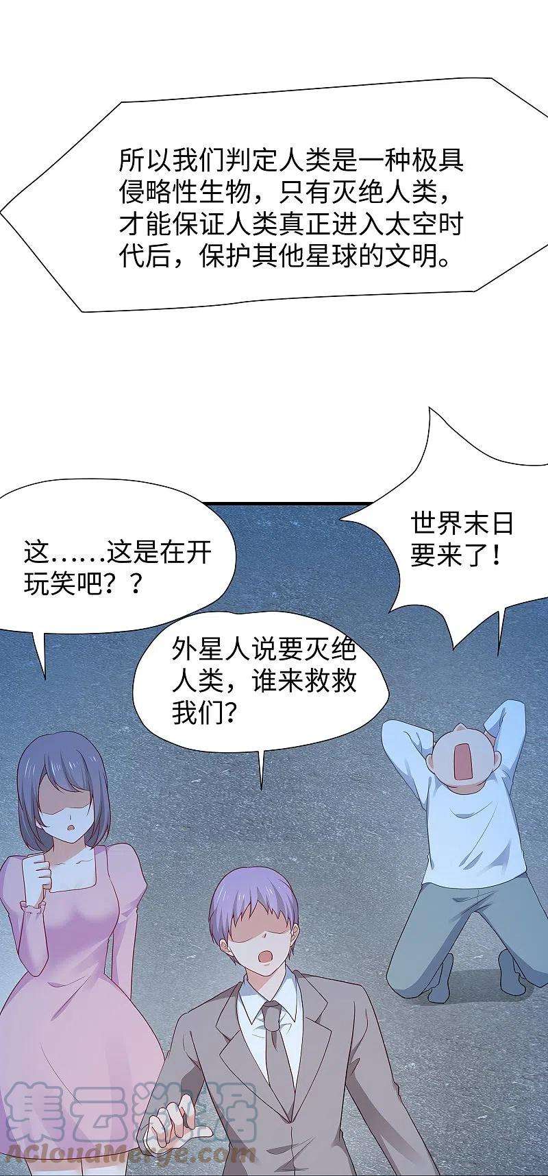 无敌学霸系统202话 我们要献祭陈晨