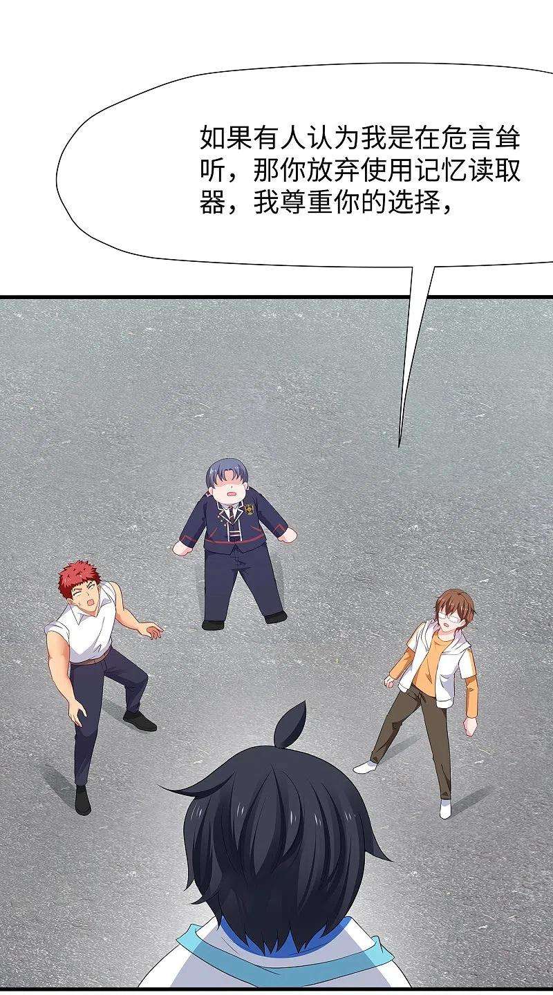 无敌学霸系统205话 文明值爆表了