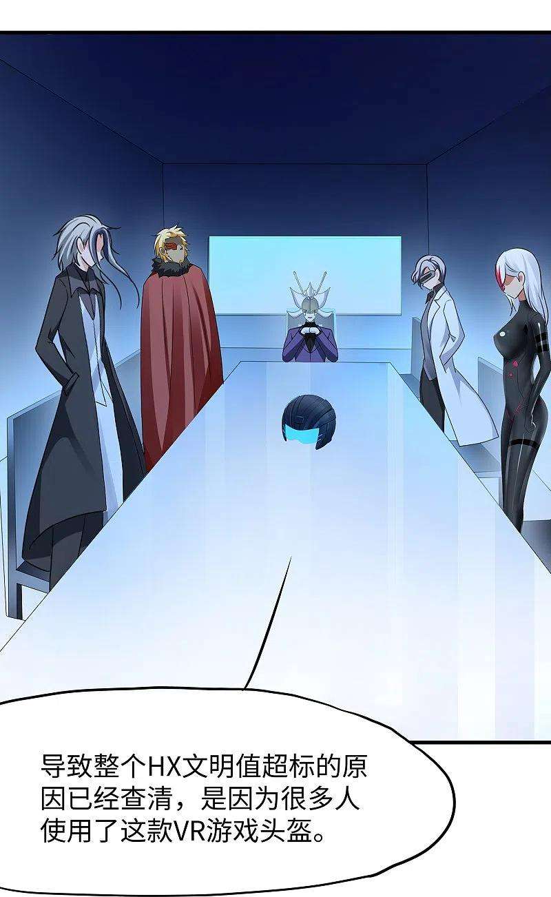 无敌学霸系统205话 文明值爆表了